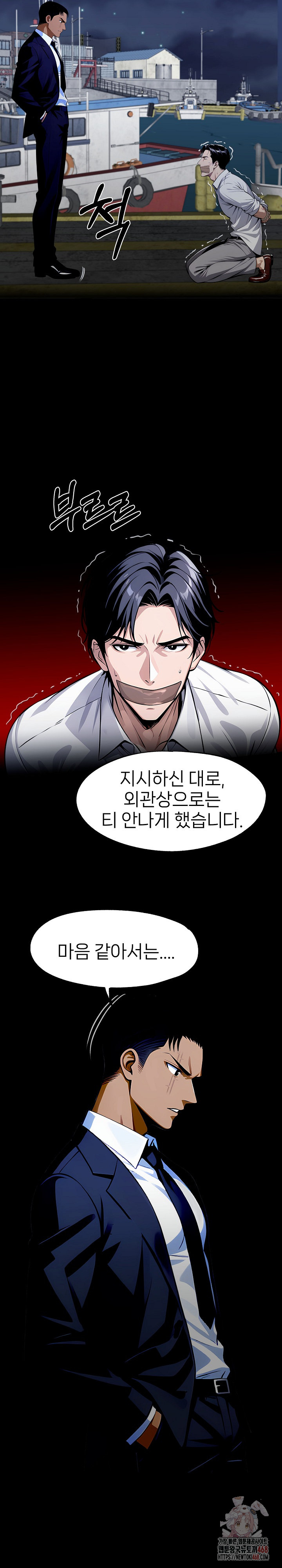Gangster x Office Lady Raw Chapter 119 image 16
