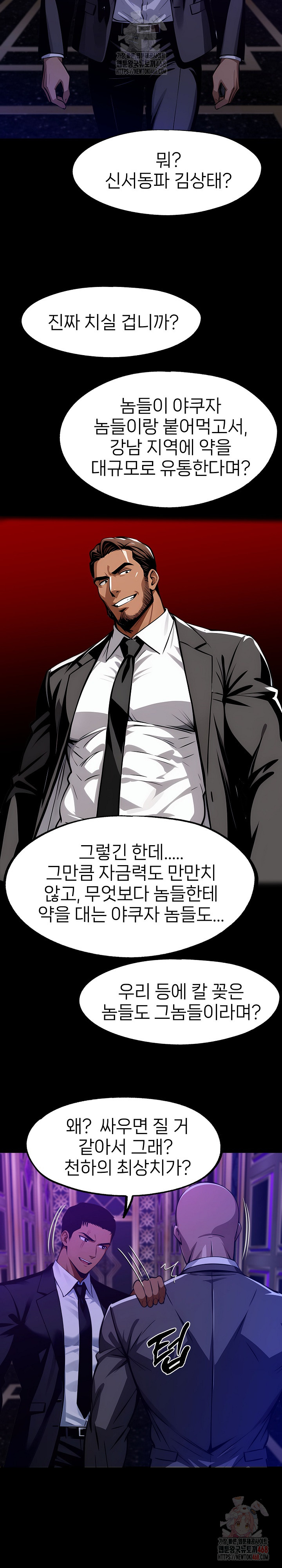 Gangster x Office Lady Raw Chapter 119 image 26