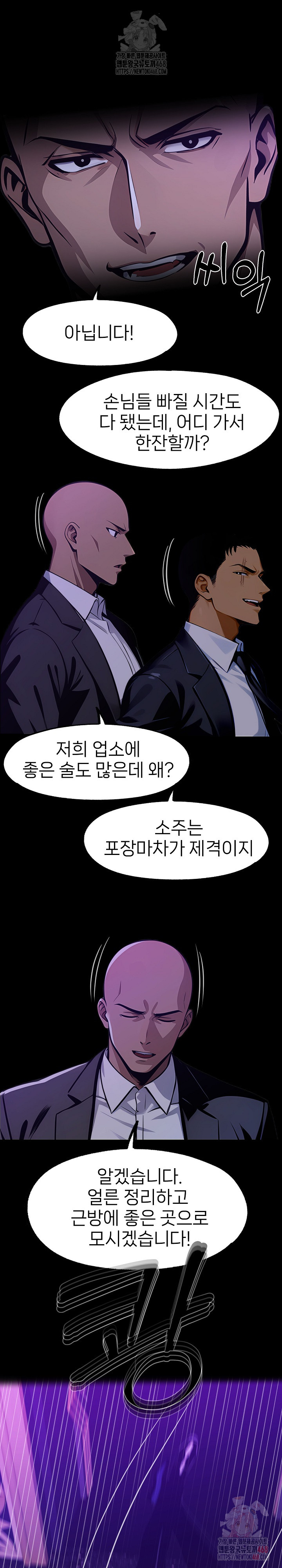 Gangster x Office Lady Raw Chapter 119 image 27