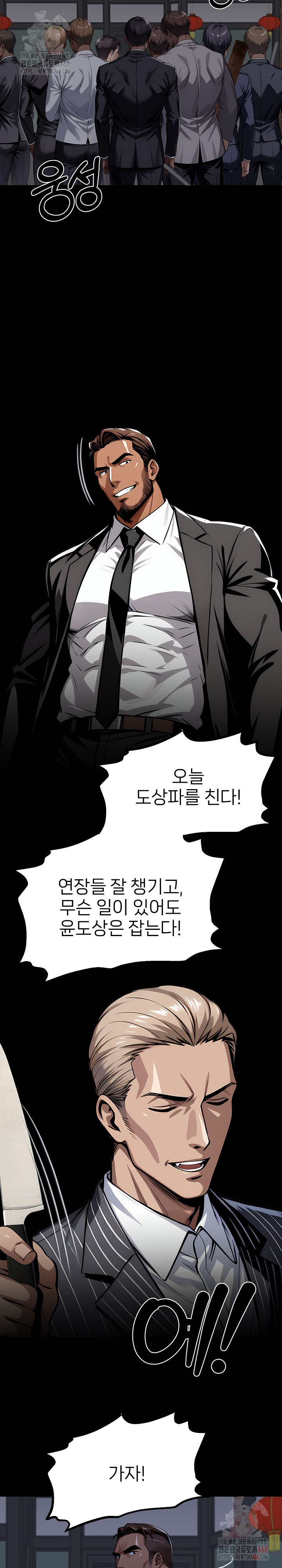 Gangster x Office Lady Raw Chapter 119 image 8