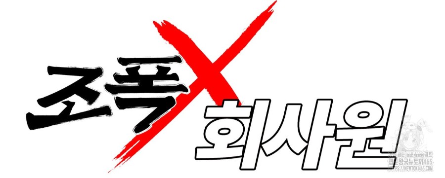 Gangster x Office Lady Raw Chapter 12 image 14