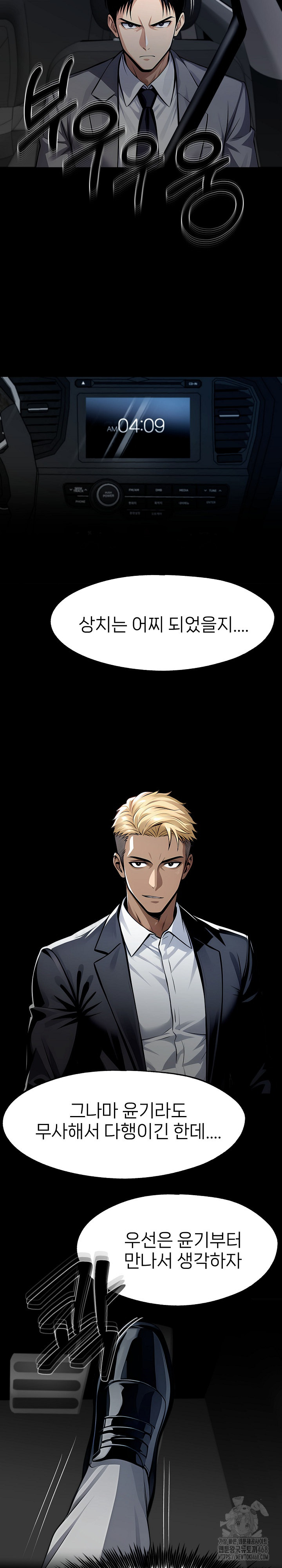 Gangster x Office Lady Raw Chapter 122 image 18