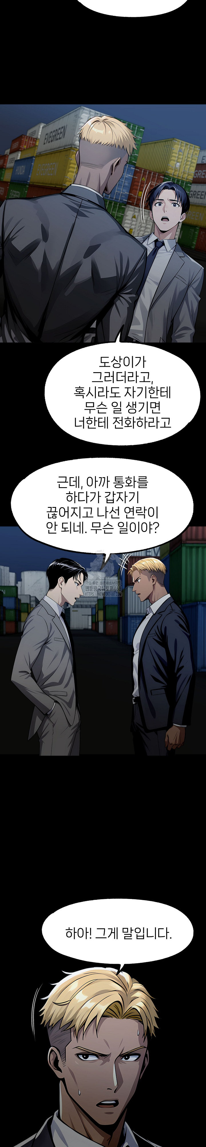 Gangster x Office Lady Raw Chapter 122 image 22