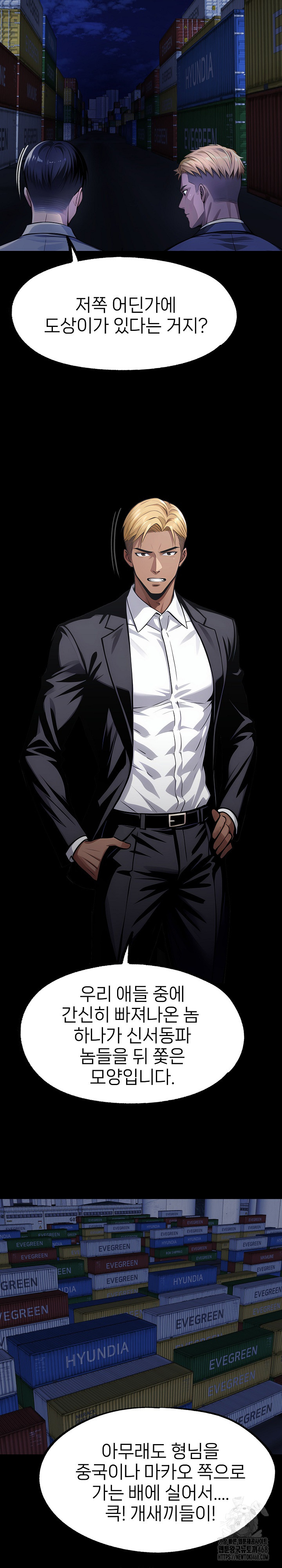 Gangster x Office Lady Raw Chapter 122 image 24