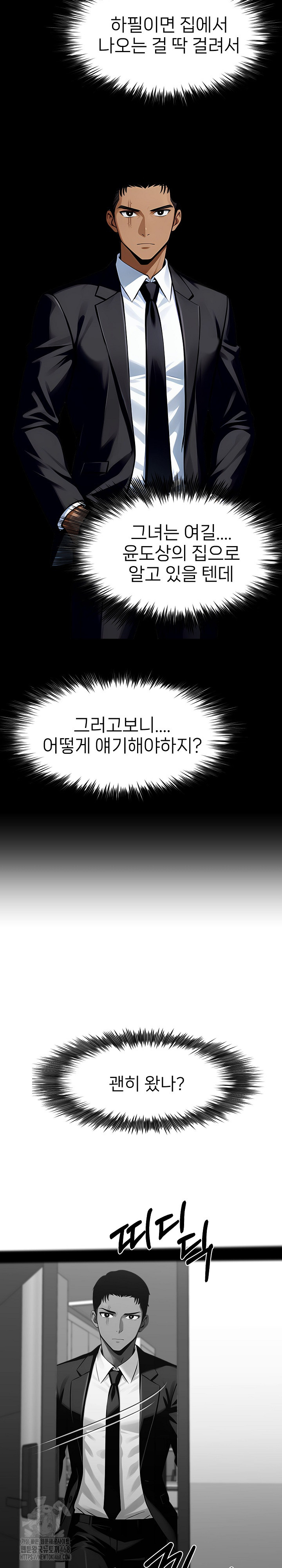 Gangster x Office Lady Raw Chapter 122 image 3