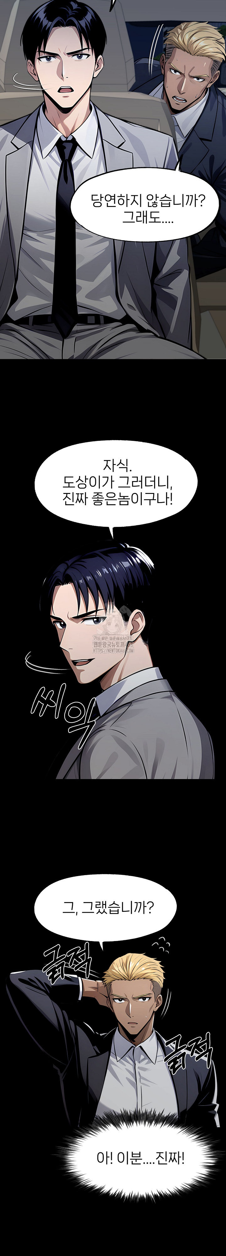 Gangster x Office Lady Raw Chapter 124 image 21