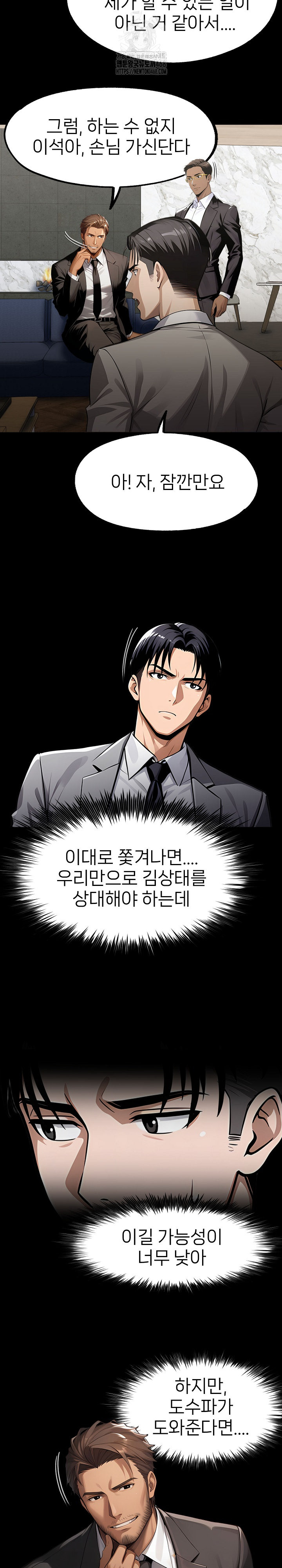 Gangster x Office Lady Raw Chapter 124 image 4