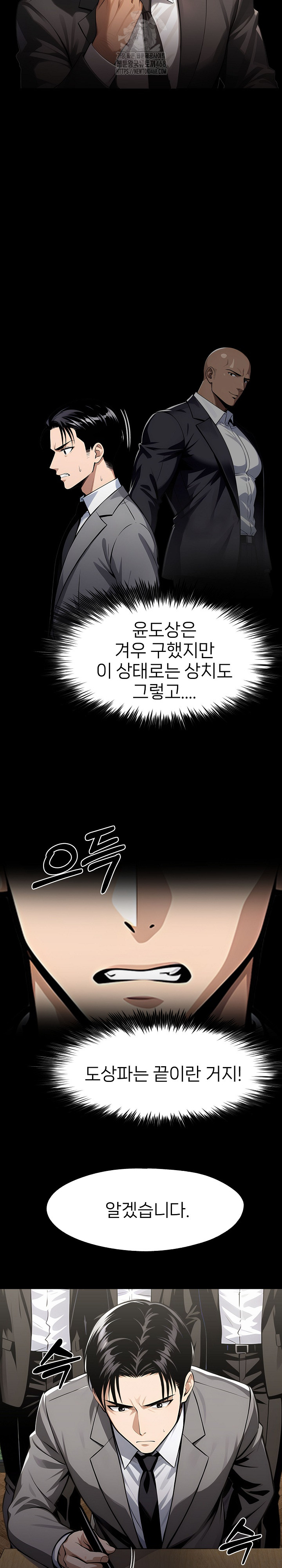 Gangster x Office Lady Raw Chapter 124 image 5