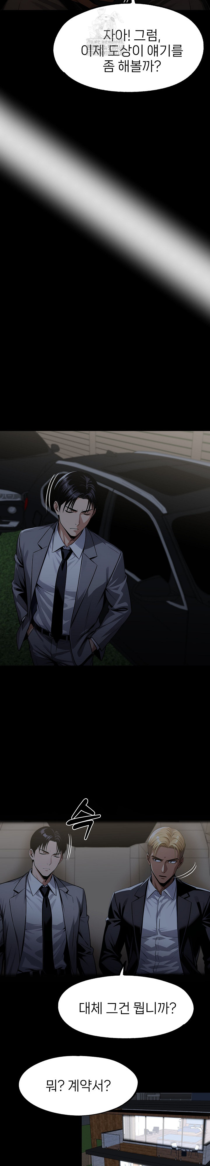 Gangster x Office Lady Raw Chapter 124 image 7