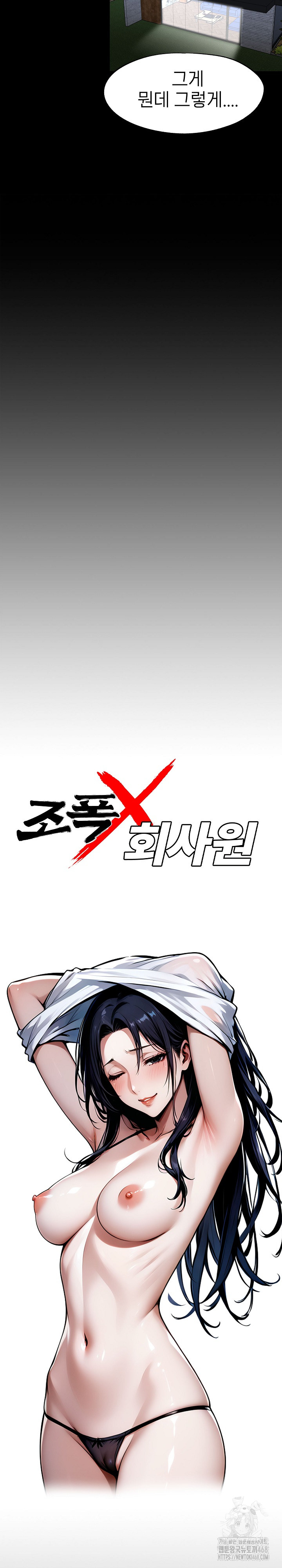 Gangster x Office Lady Raw Chapter 124 image 8
