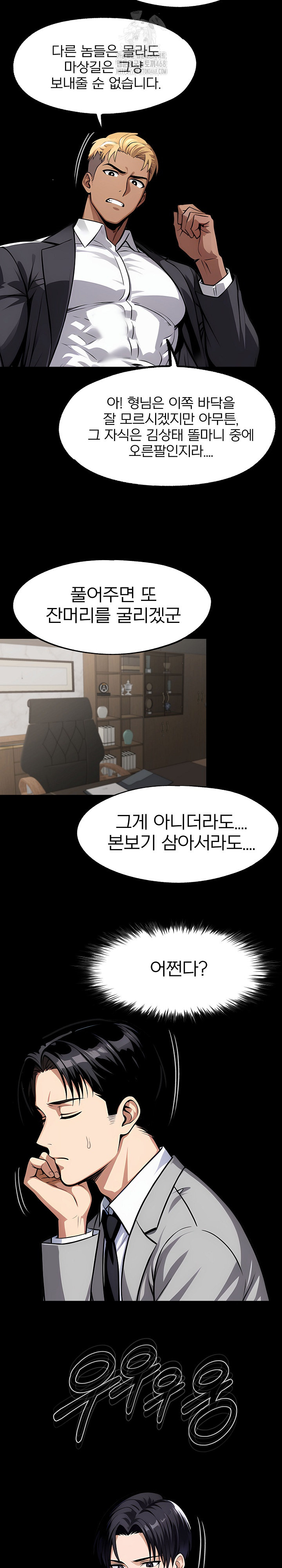 Gangster x Office Lady Raw Chapter 126 image 4