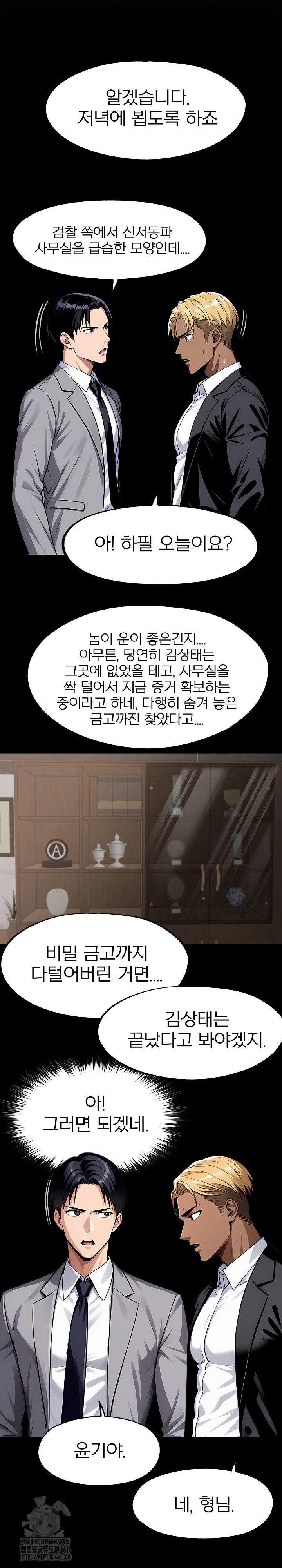 Gangster x Office Lady Raw Chapter 126 image 8