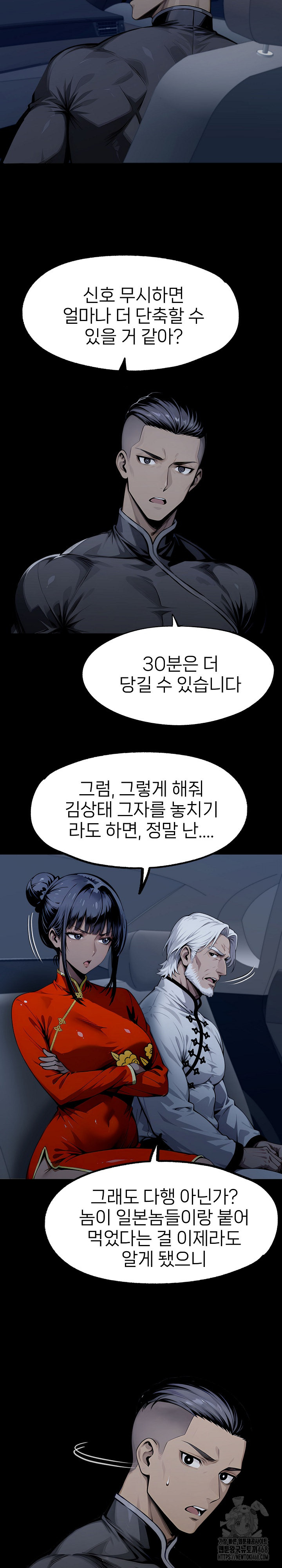Gangster x Office Lady Raw Chapter 128 image 12