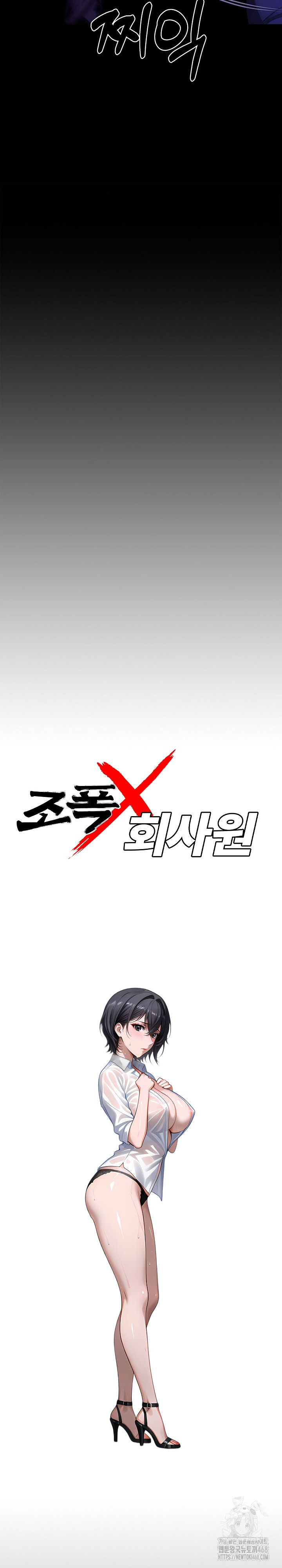 Gangster x Office Lady Raw Chapter 129 image 8