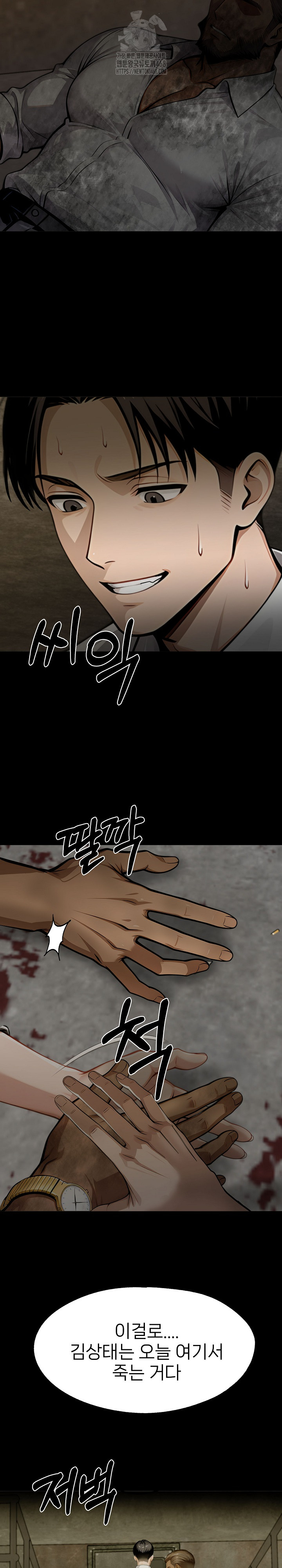 Gangster x Office Lady Raw Chapter 131 image 23