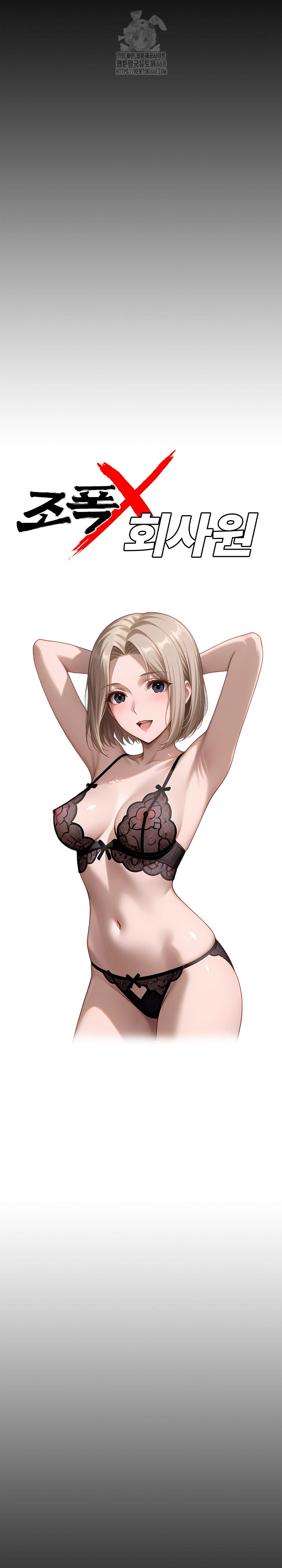 Gangster x Office Lady Raw Chapter 132 image 9