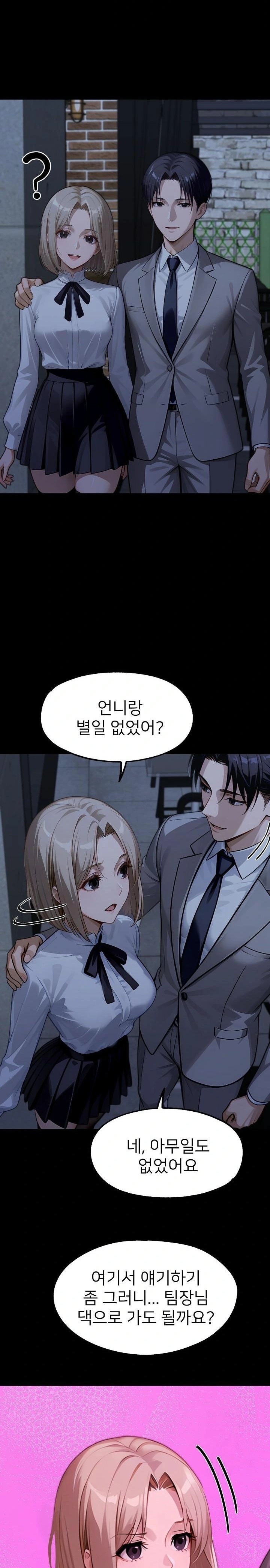 Gangster x Office Lady Raw Chapter 134 image 1