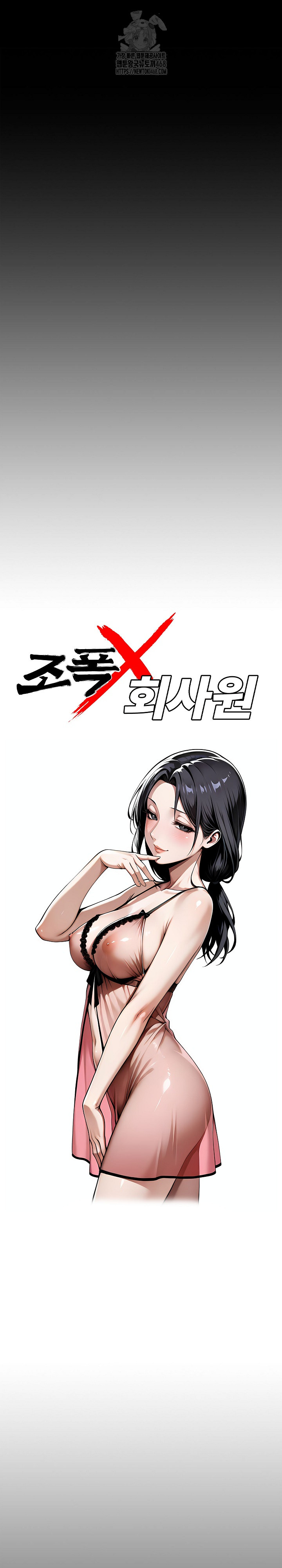 Gangster x Office Lady Raw Chapter 135 image 10