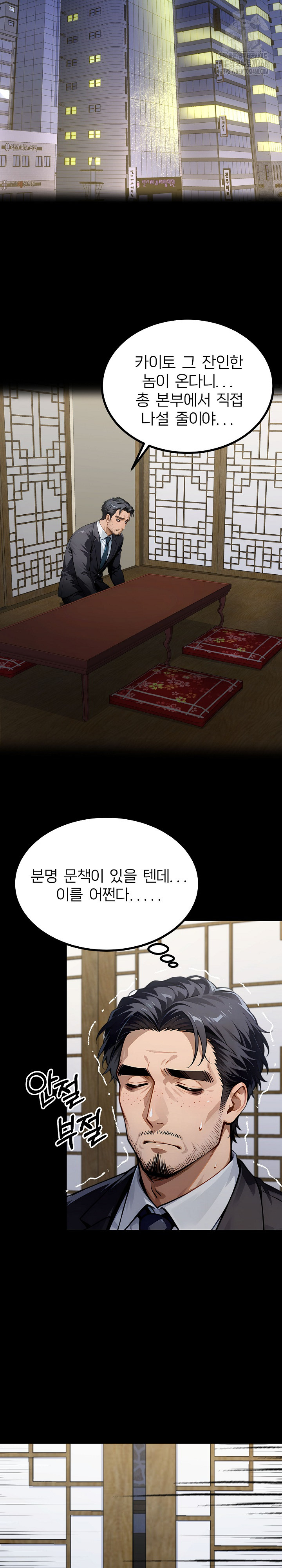 Gangster x Office Lady Raw Chapter 137 image 9