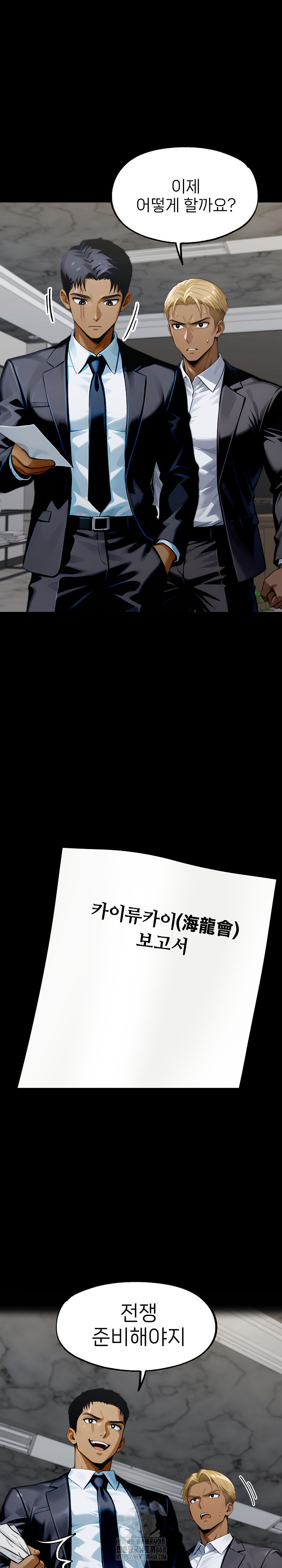 Gangster x Office Lady Raw Chapter 137 image 2