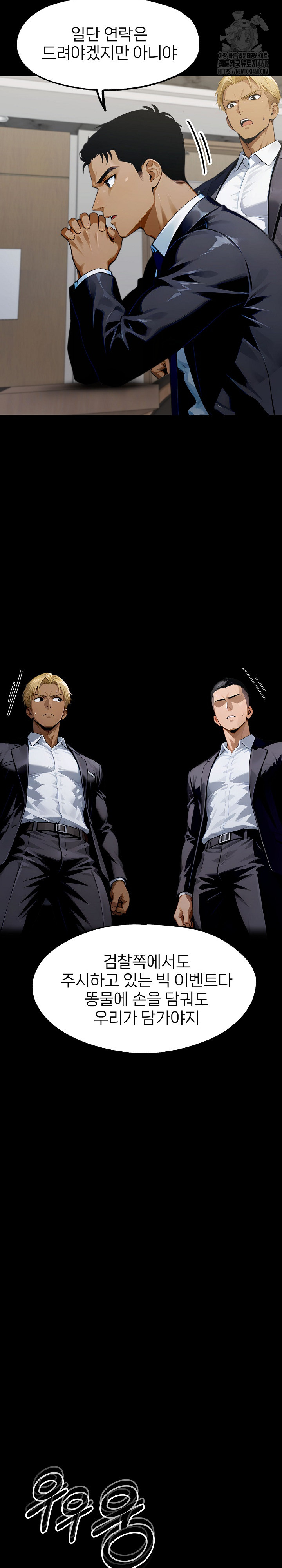 Gangster x Office Lady Raw Chapter 137 image 5