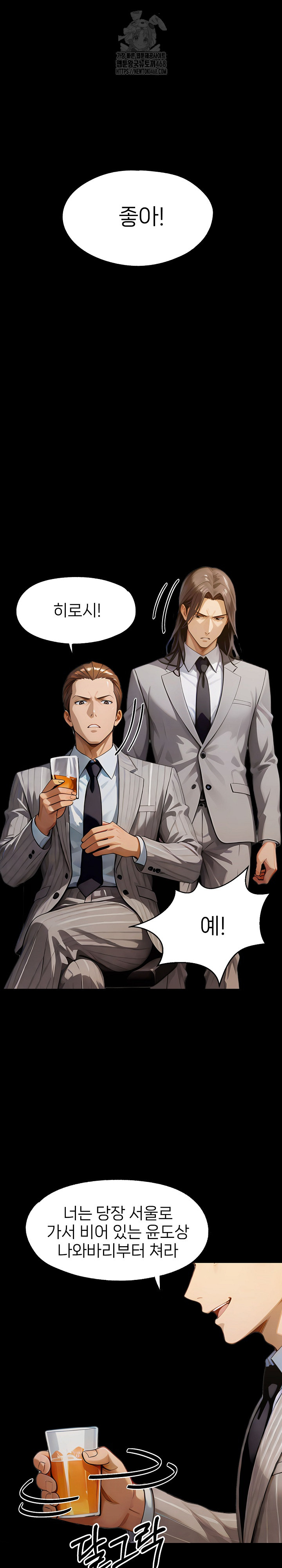 Gangster x Office Lady Raw Chapter 138 image 10