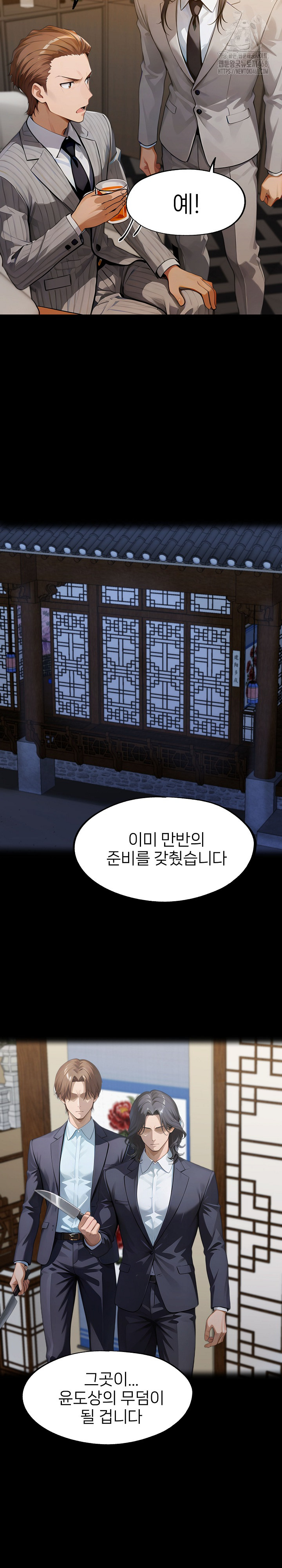 Gangster x Office Lady Raw Chapter 138 image 12