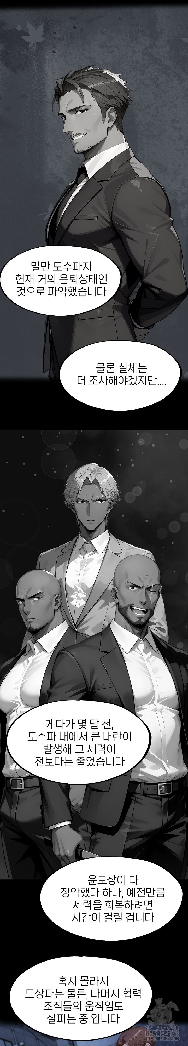 Gangster x Office Lady Raw Chapter 138 image 8