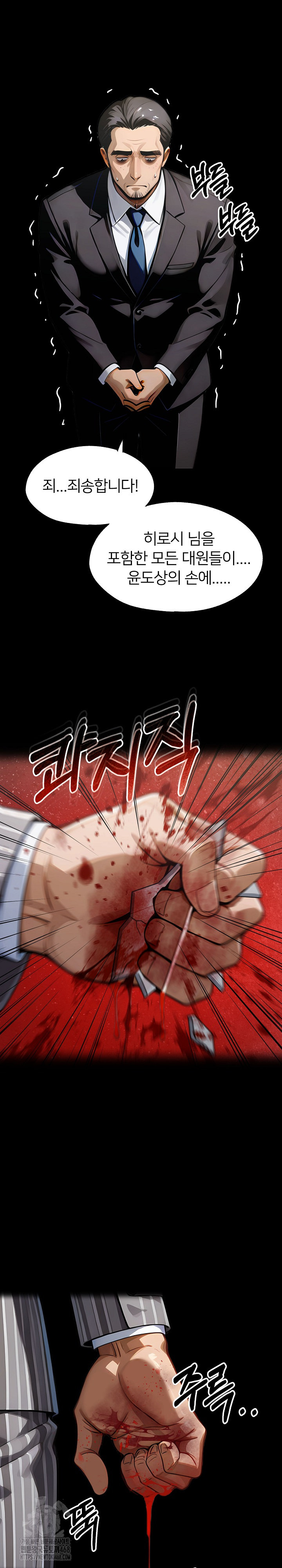 Gangster x Office Lady Raw Chapter 141 image 24