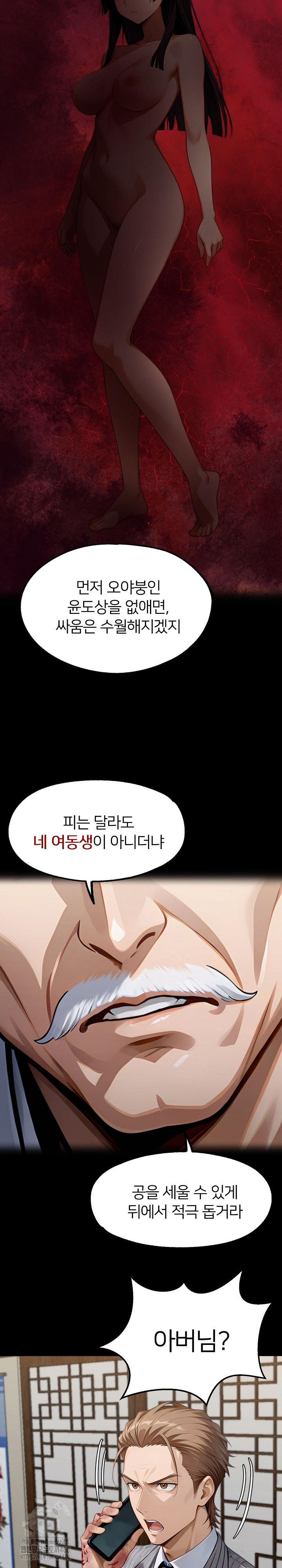 Gangster x Office Lady Raw Chapter 141 image 30