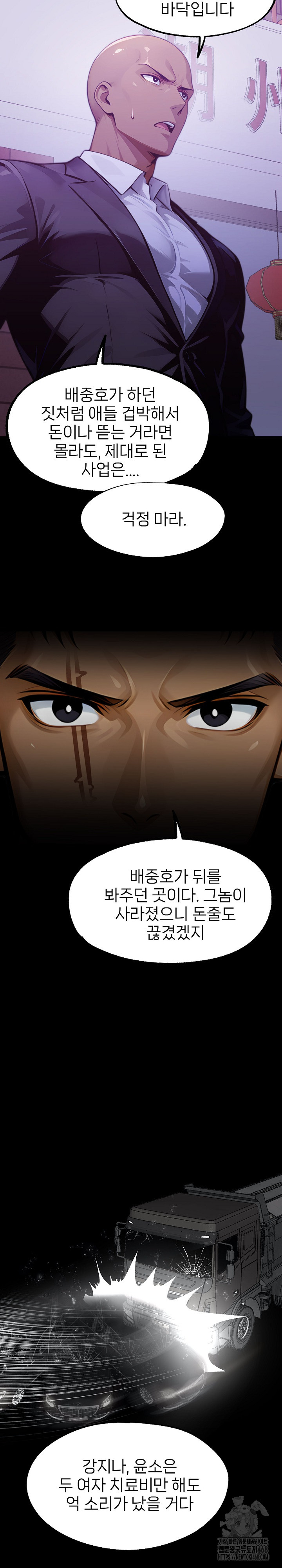 Gangster x Office Lady Raw Chapter 142 image 24
