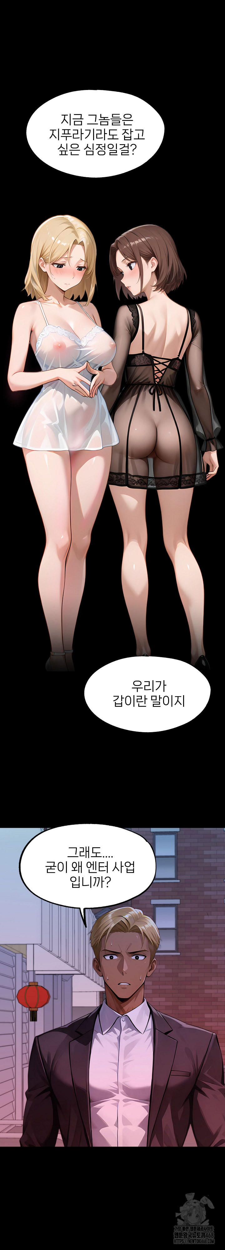 Gangster x Office Lady Raw Chapter 142 image 25