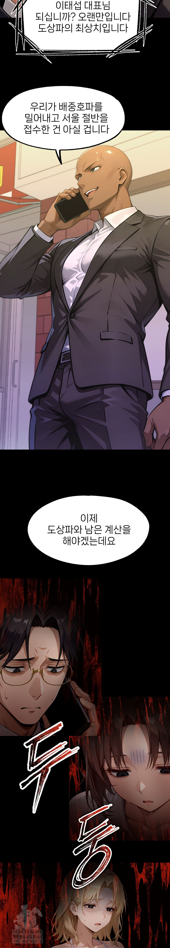 Gangster x Office Lady Raw Chapter 142 image 31