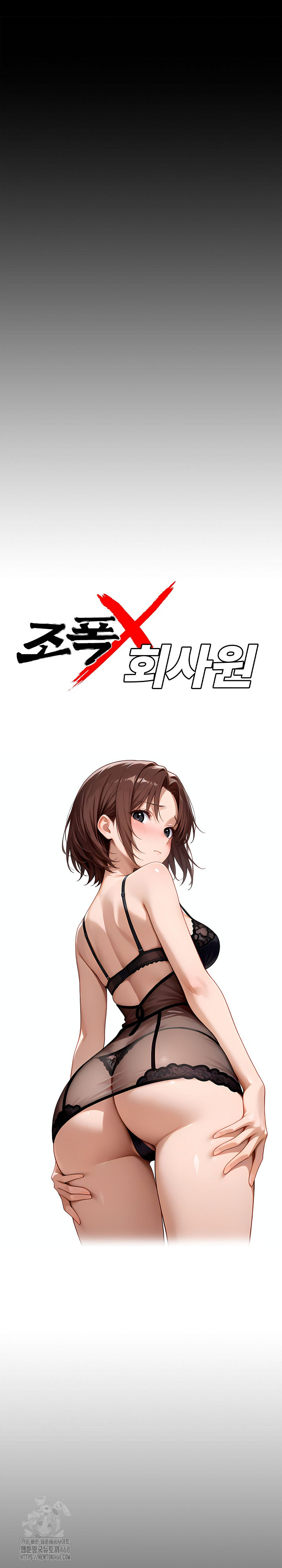 Gangster x Office Lady Raw Chapter 143 image 12