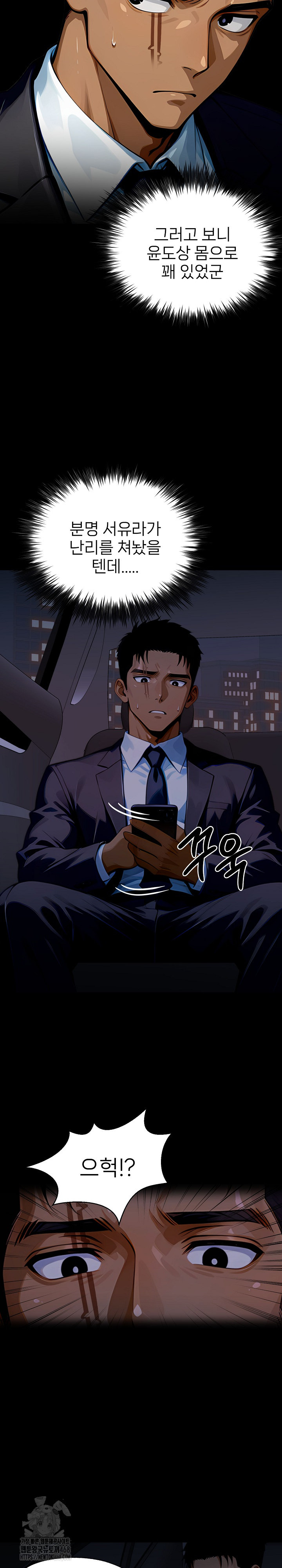 Gangster x Office Lady Raw Chapter 144 image 19