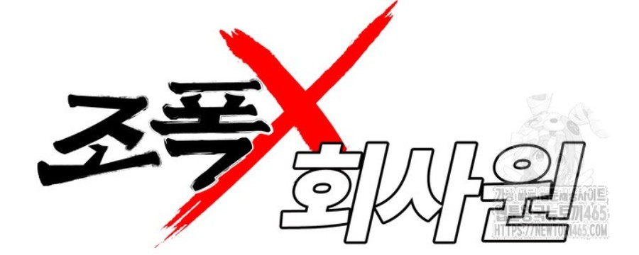 Gangster x Office Lady Raw Chapter 15 image 26