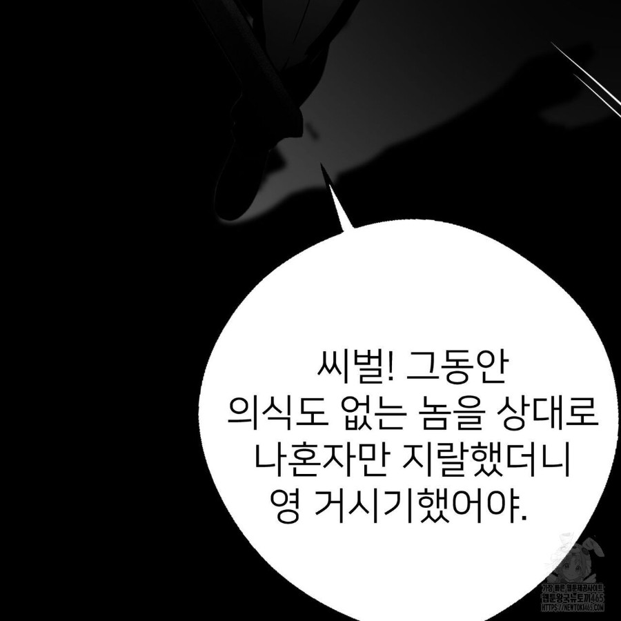 Gangster x Office Lady Raw Chapter 18 image 192