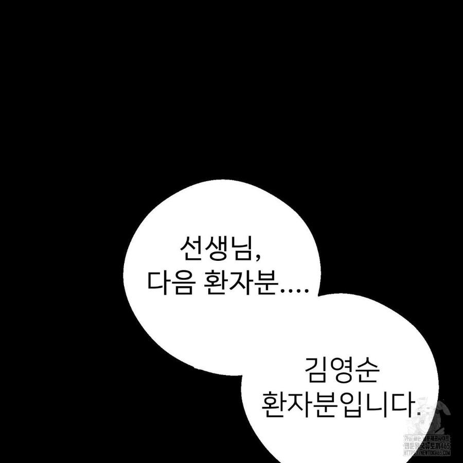 Gangster x Office Lady Raw Chapter 19 image 88