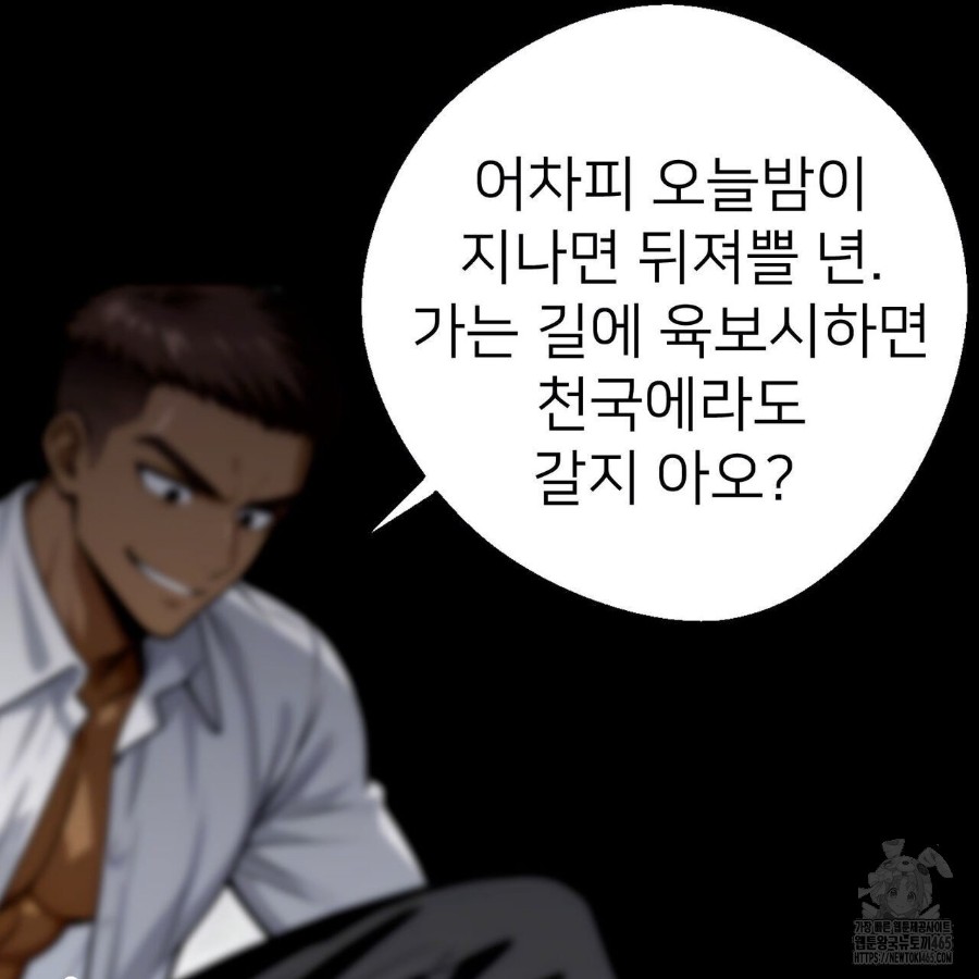 Gangster x Office Lady Raw Chapter 20 image 99
