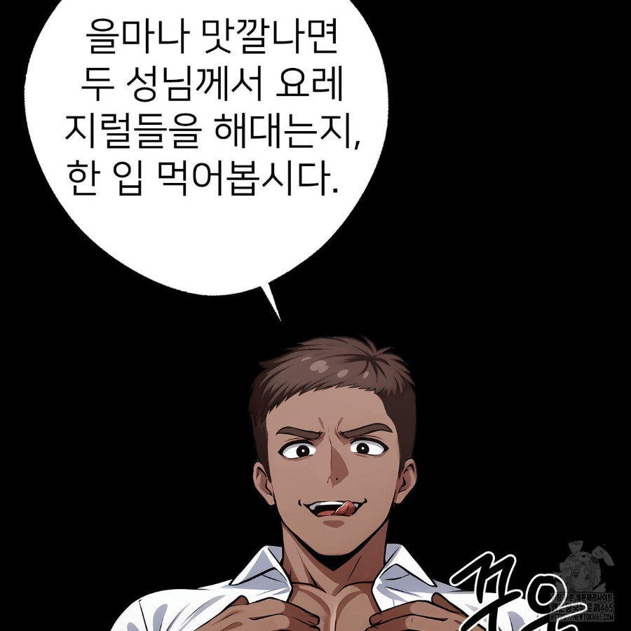 Gangster x Office Lady Raw Chapter 20 image 74