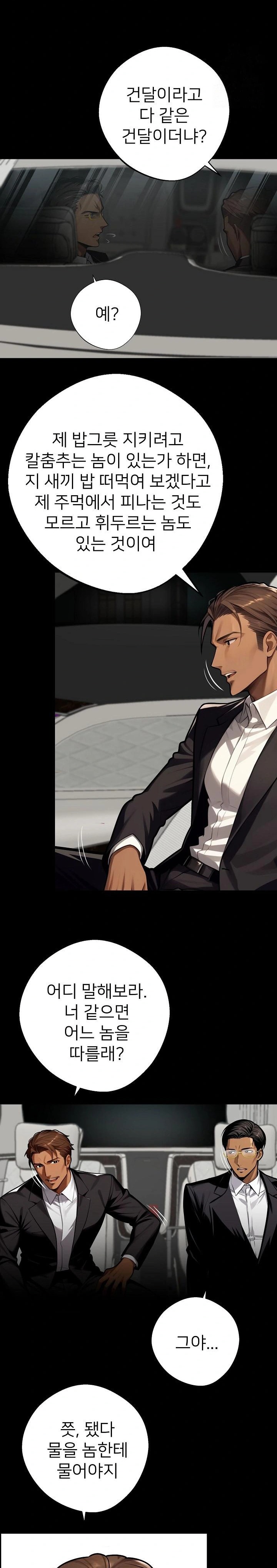 Gangster x Office Lady Raw Chapter 37 image 7