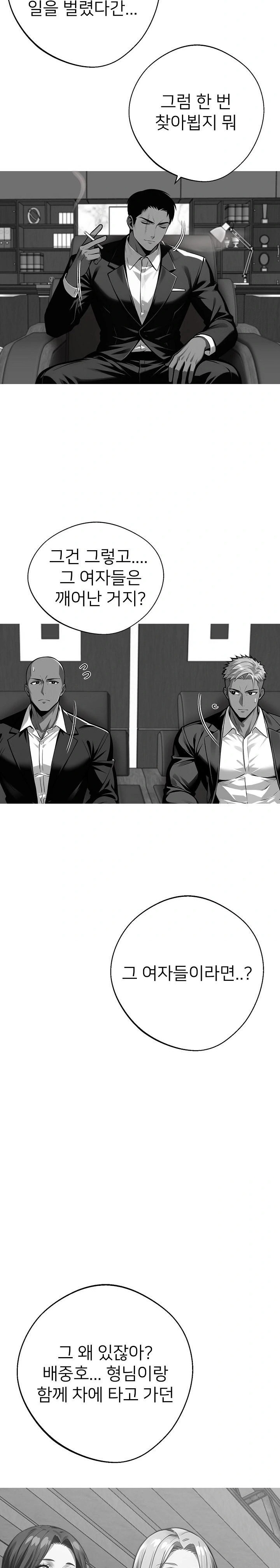 Gangster x Office Lady Raw Chapter 44 image 12