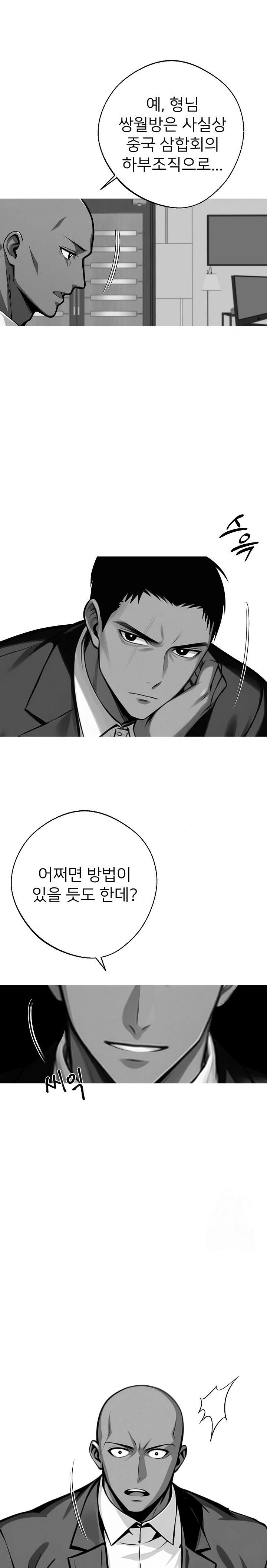 Gangster x Office Lady Raw Chapter 48 image 5