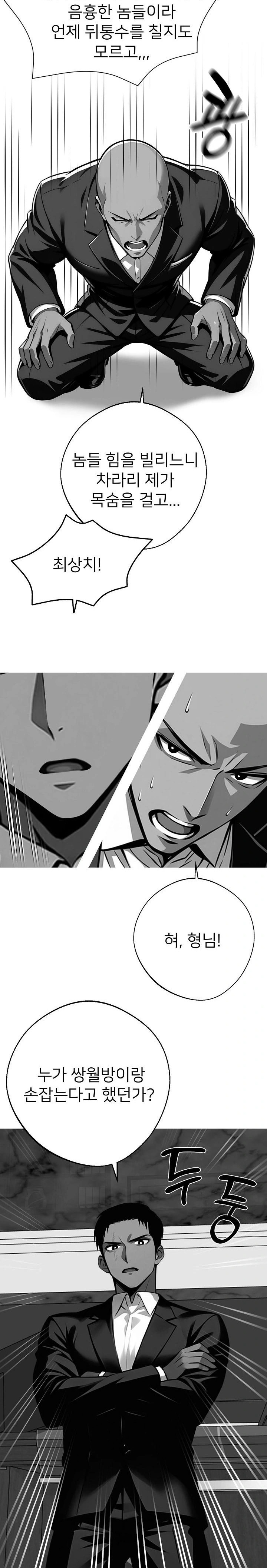 Gangster x Office Lady Raw Chapter 48 image 7