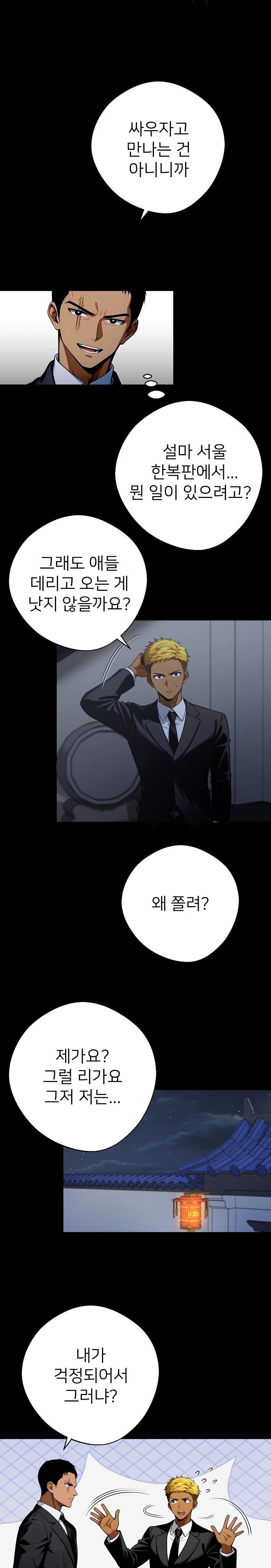 Gangster x Office Lady Raw Chapter 49 image 1