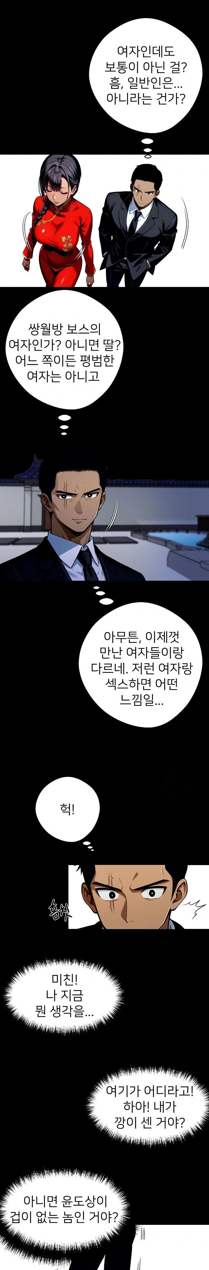 Gangster x Office Lady Raw Chapter 49 image 29