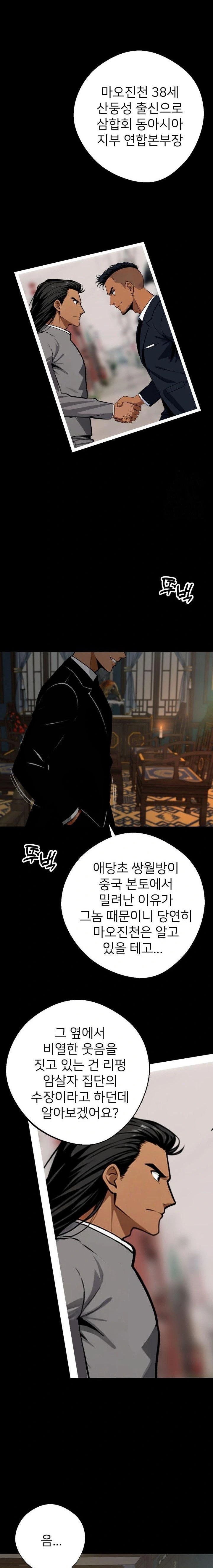 Gangster x Office Lady Raw Chapter 50 image 9