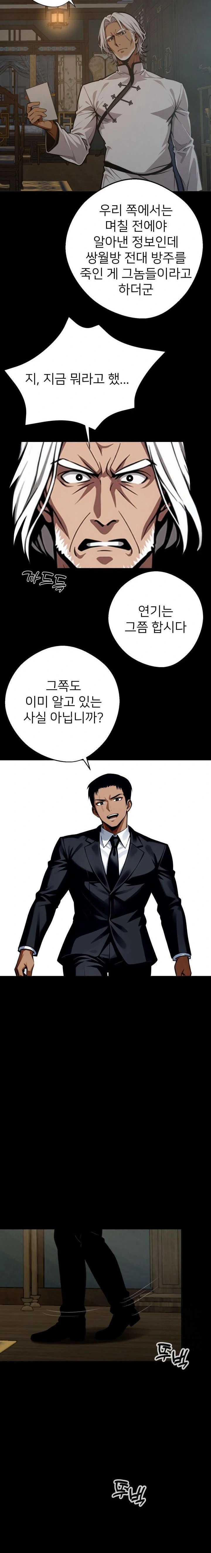 Gangster x Office Lady Raw Chapter 50 image 10