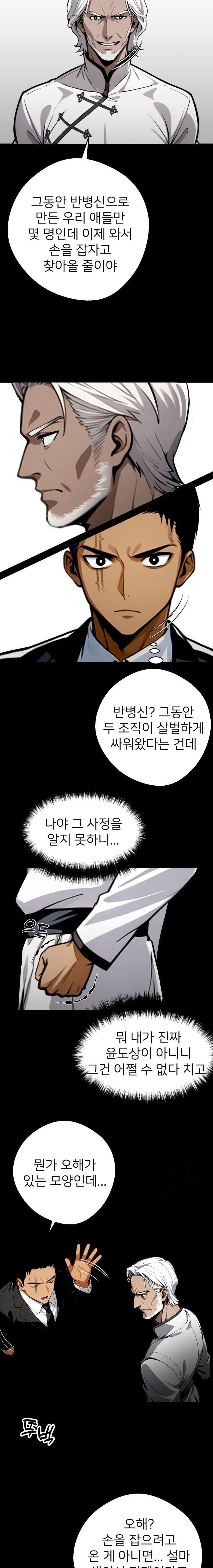 Gangster x Office Lady Raw Chapter 50 image 7