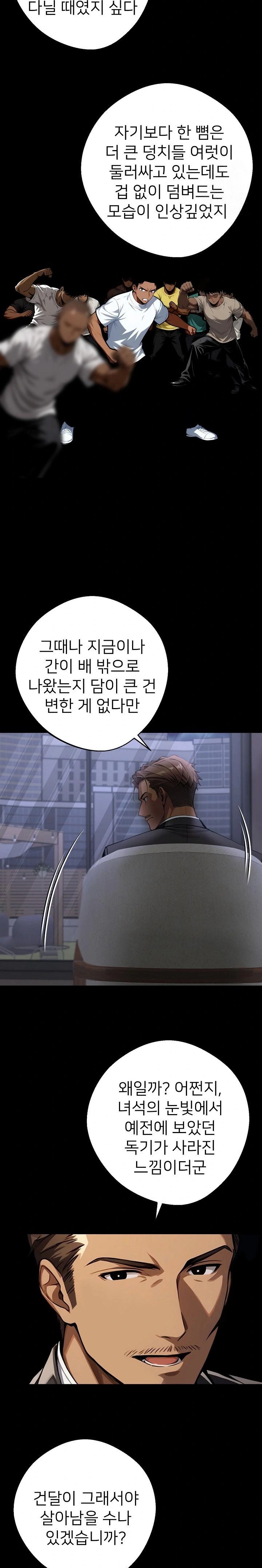 Gangster x Office Lady Raw Chapter 51 image 21